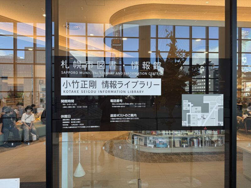 入口の案内。開館時間と休館日が書かれている
